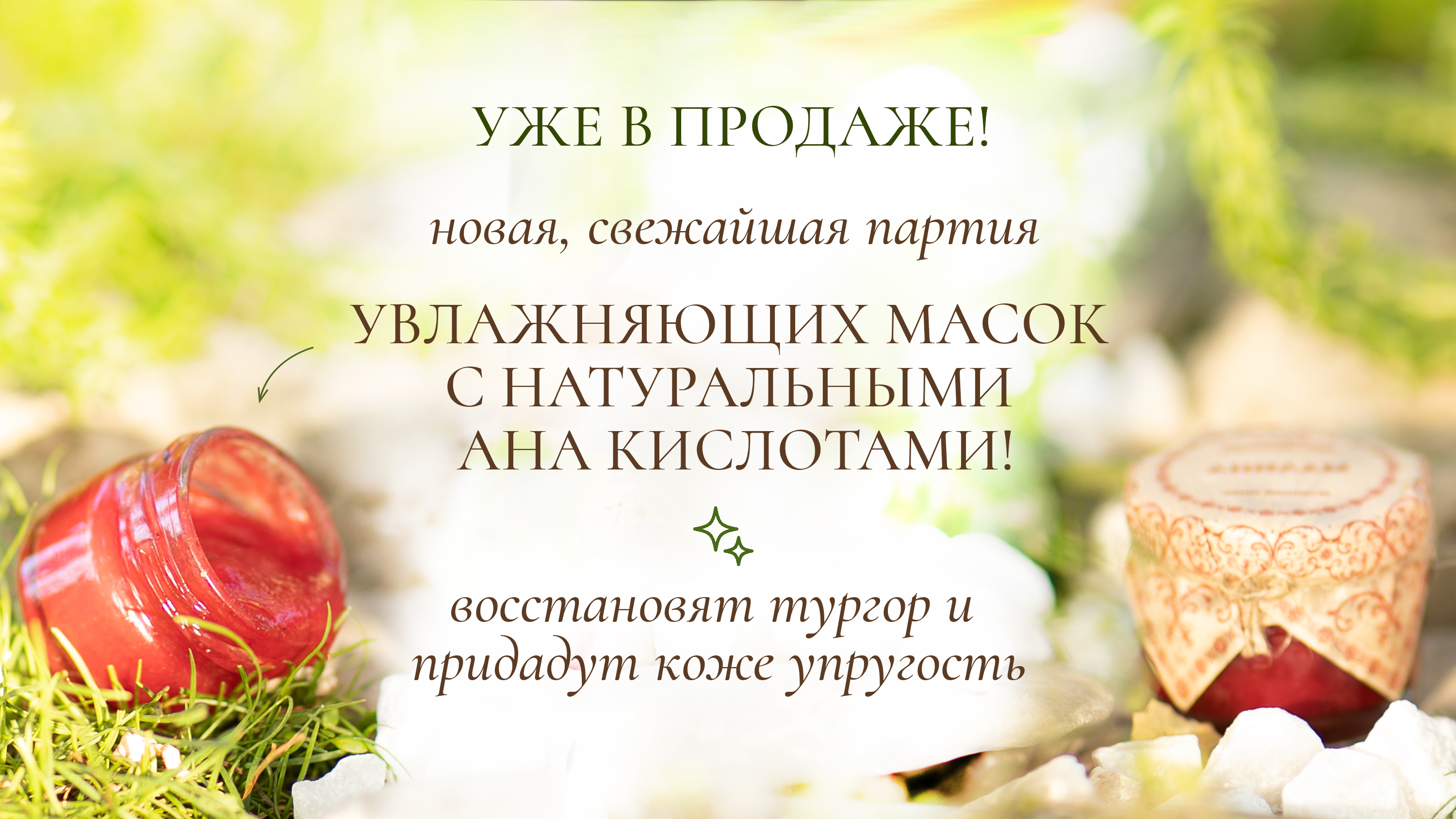 Новинки!