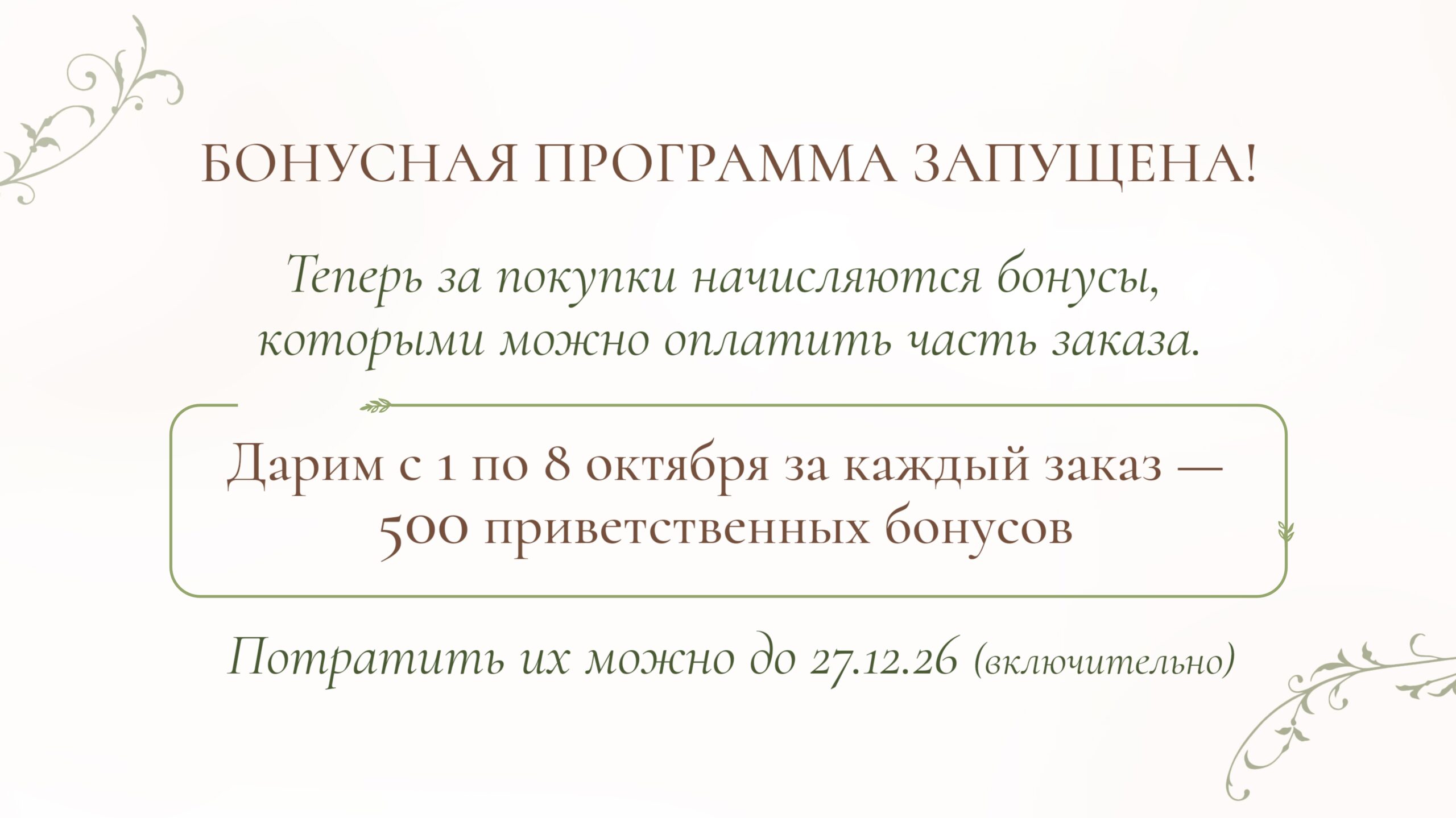 Акция!