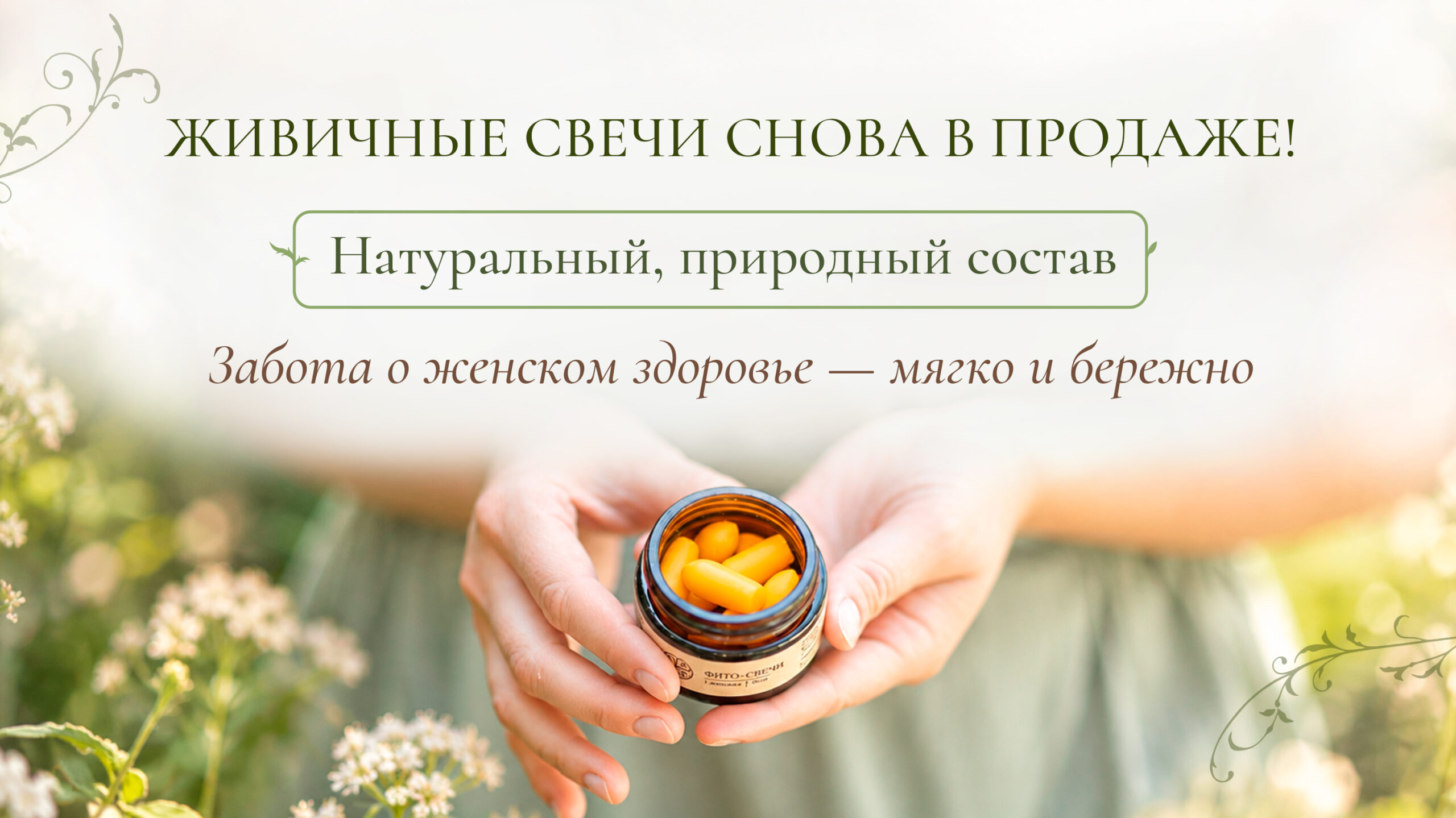 Сново в продаже!